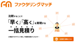 ファクタリングマッチをローンチしました！