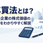 年買法(年倍法)を解説する記事のアイキャッチ画像