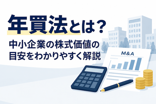 年買法(年倍法)を解説する記事のアイキャッチ画像